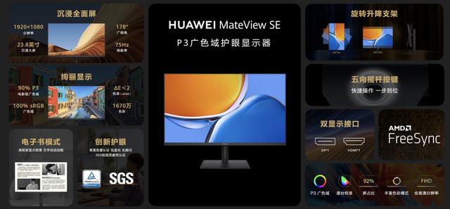 华为发布千元内高质价比显示器背后 一盘大棋正在酝酿