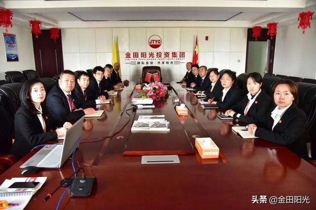 辉煌历程 艰辛探索 历史启迪丨金田阳光投资集团党委召开党史学习会