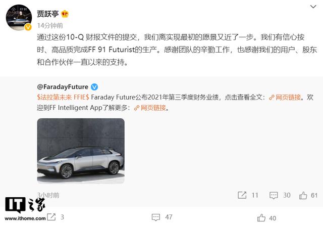 法拉第未来净亏损同比扩大，贾跃亭称有信心按时完成FF 91生产