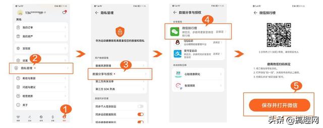 华为手表微信步数如何同步 手表步数同步微信方法