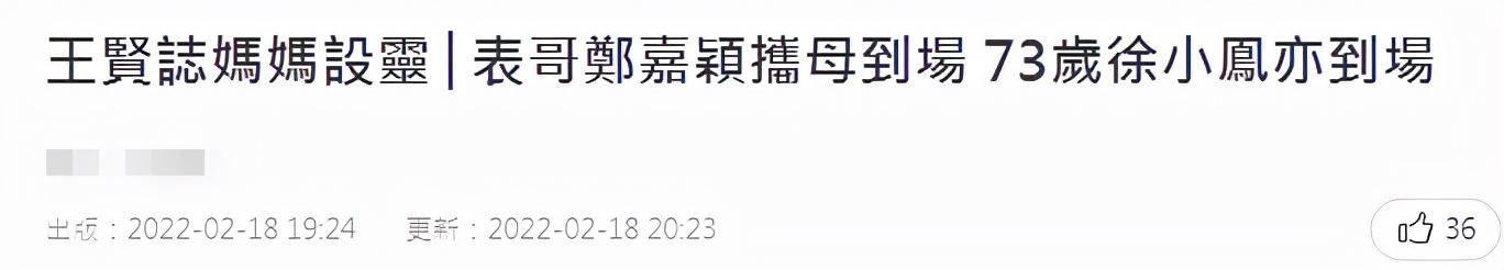香港“30亿阔太”离世！徐小凤到场告别，周润发·谢贤父子低调致哀。
