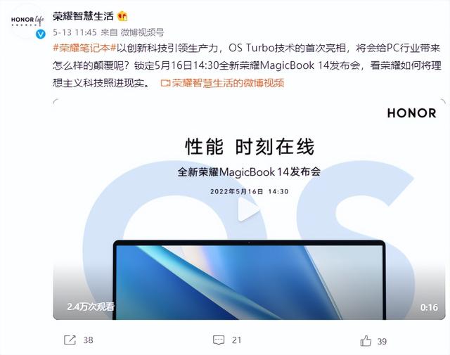 笔记本圈再出系统级产品！全新荣耀MagicBook 14明日上线