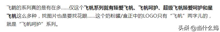 飞鹤的臻爱飞帆怎么样，为什么网上没有卖？别急，5点说清