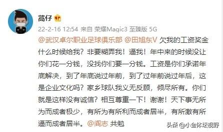回泰山队来吧！国足队长罕见讨薪：引用《曾国藩家书》，球迷力挺