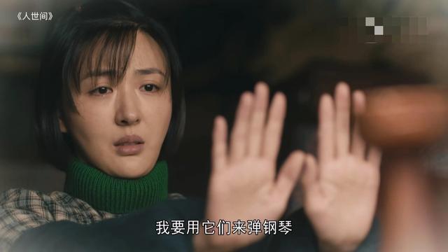 《人世间》：周蓉的债，被郑娟的高光时刻，抵了