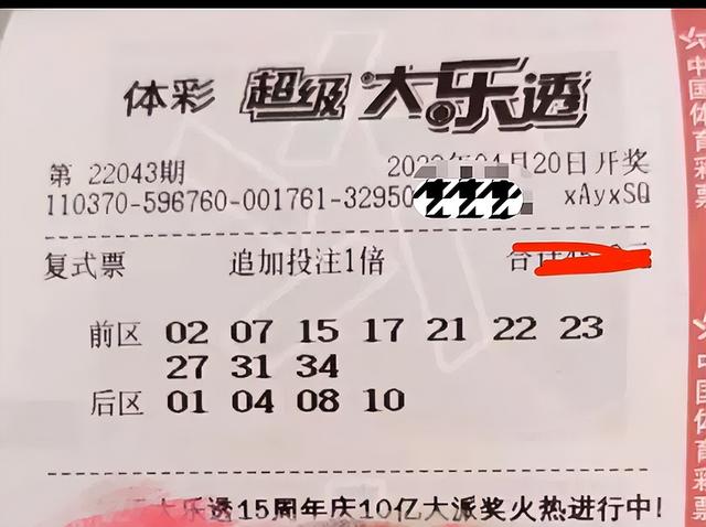 幸运总是很相似，不幸却有千万种！第43期大乐透，30倍票提前亮相