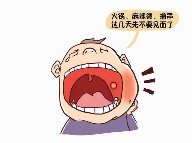 滚蛋吧！口腔溃疡君