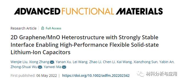 电工所：二维石墨烯/MnO异质结构实现高性能柔性固态锂离子电容器