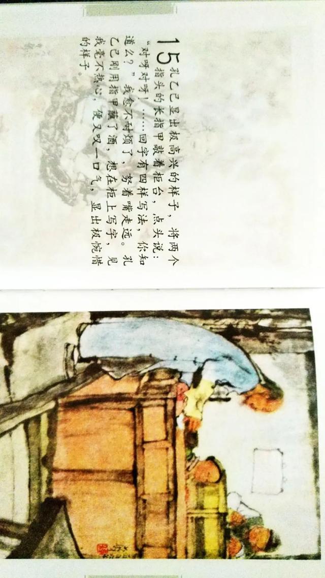 连环画 鲁迅小说全编《孔乙己》