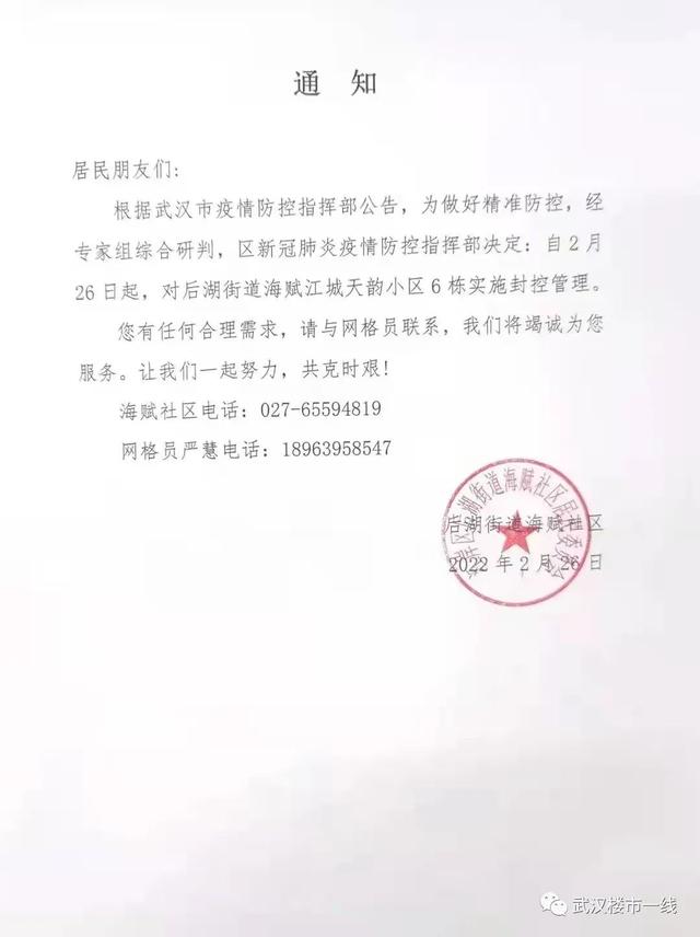 武汉新增封控小区名单
