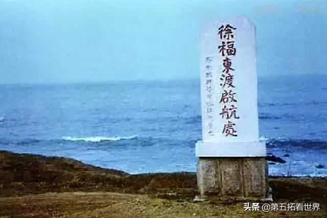 为始皇东渡求仙丹？五分钟了解真实的徐福