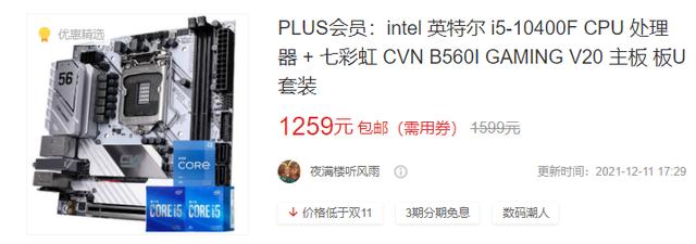 两年前的i5 10400F，为什么依旧是最值得购买的中端神U？