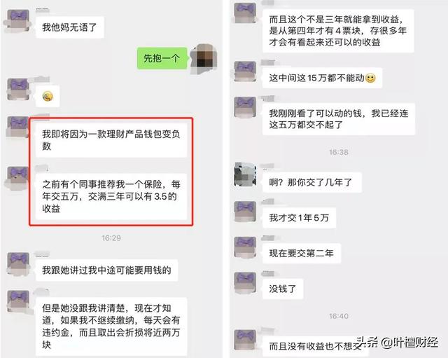 心酸呐 买了最安全的理财产品 竟然要巨亏26%