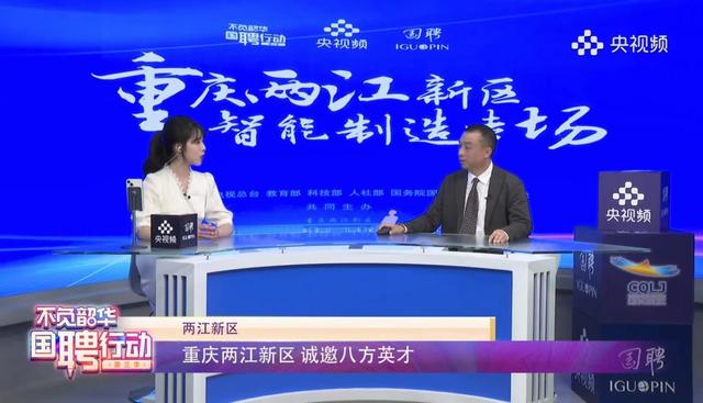 “不负韶华 国聘行动”重庆两江新区智能制造专场反响热烈