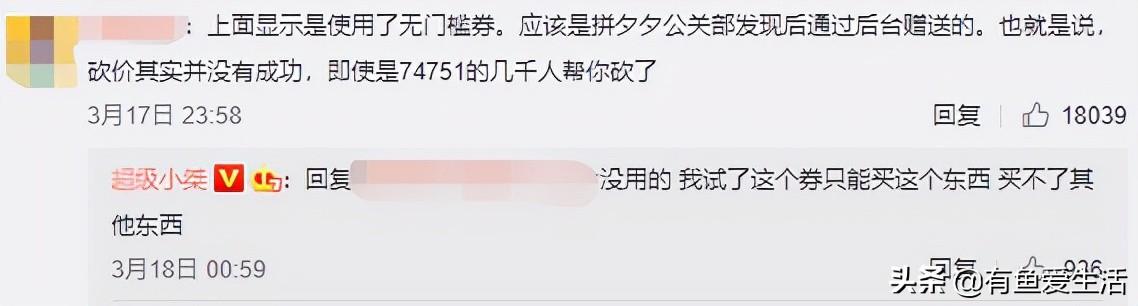 6万人砍不下一部手机？拼多多砍价套路曝光，网友怒了
