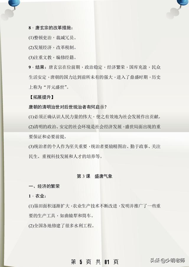 初一历史下册：21个考点梳理+200道人民日报推荐文化习题