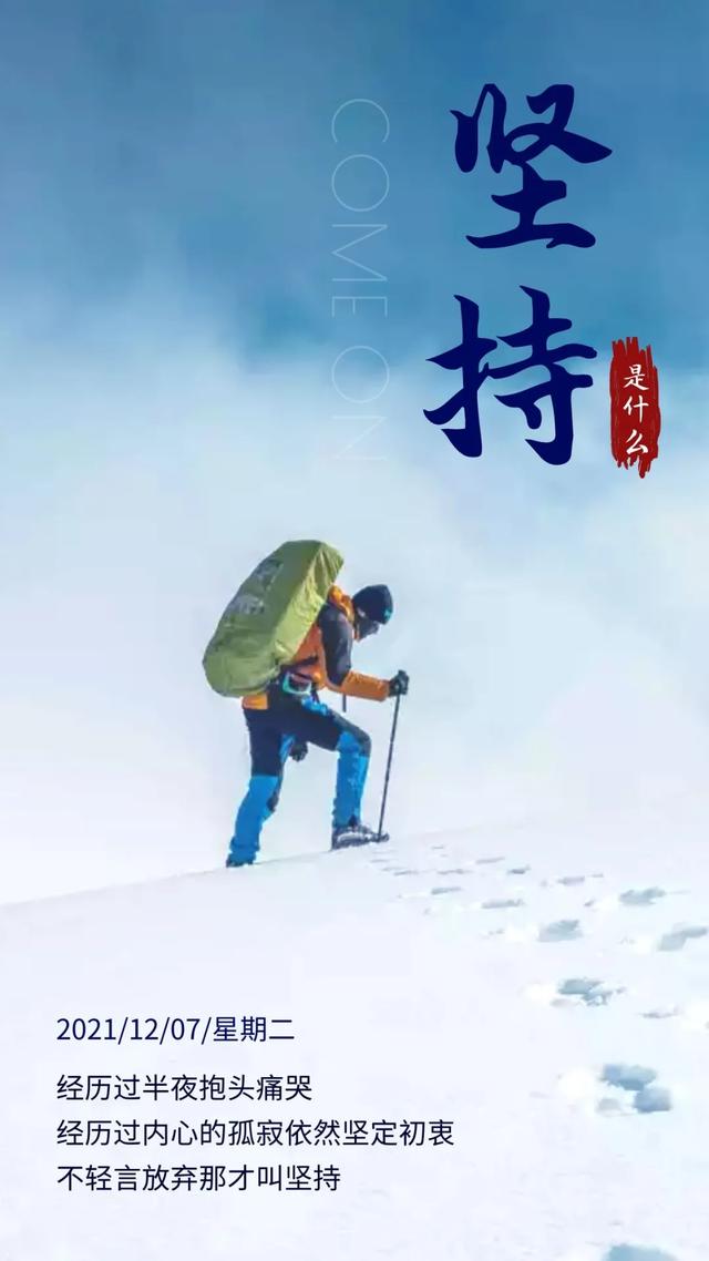 「2021.12.07」早安心语，大雪早上好祝福语图片带字，暖心的问候