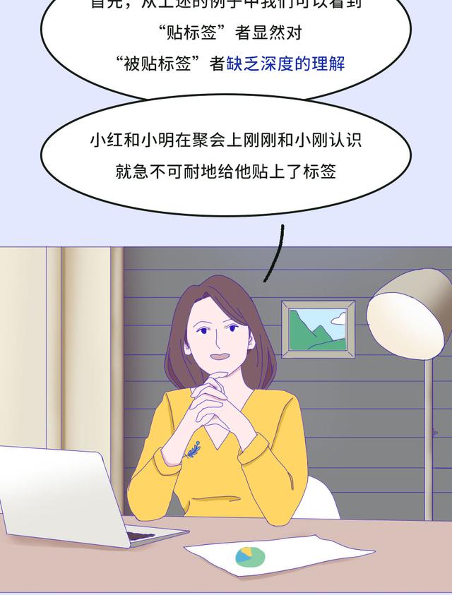 热衷于“贴标签”会带来什么伤害？||解X