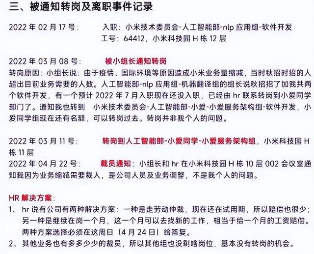 面试6个月，上岗2个月，北航应届硕士成小米裁员牺牲品