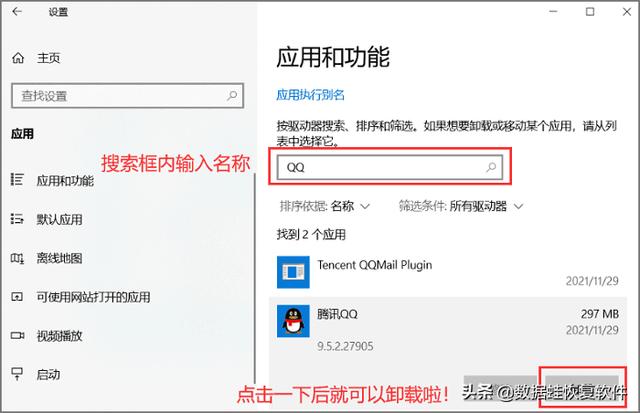 怎样删除下载的软件