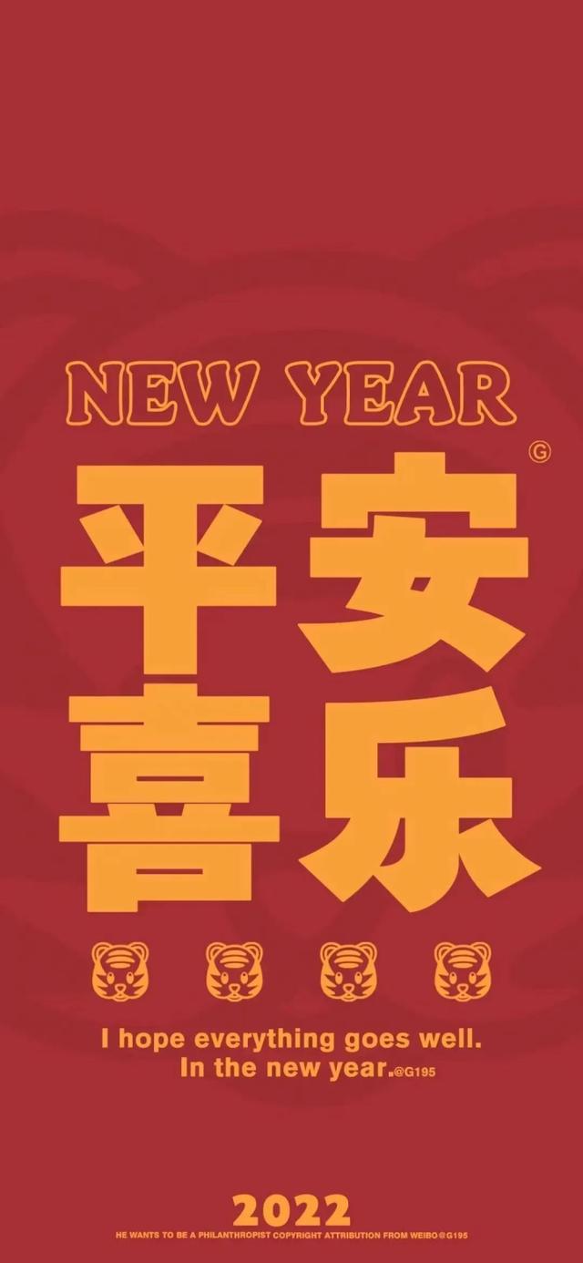 2022 虎年高清无水印新年壁纸