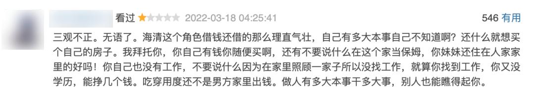 狗血家庭剧，别糟蹋海清了