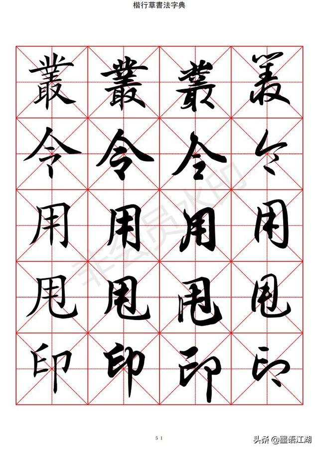 汉字字典