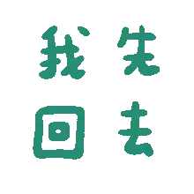 颜文字表情包