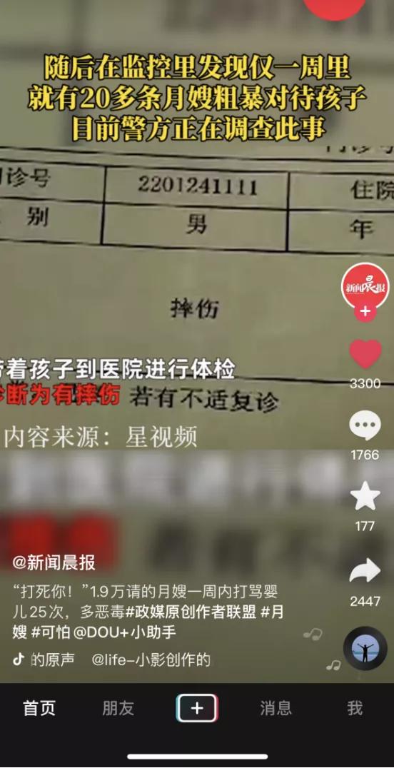 西安“天价月嫂”虐婴引发全网愤怒：为什么我劝你做一个“坏人”？