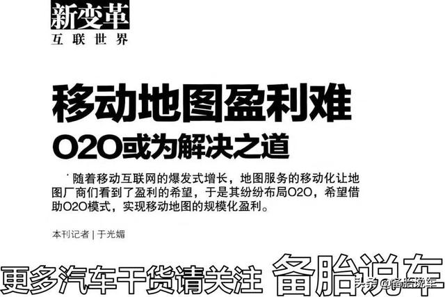 百度和高德地图一直免费，为什么不会倒闭？到底是靠什么在赚钱？