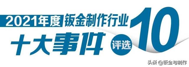 机械展钣金