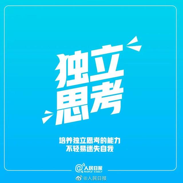 人民日报推荐：生活中9件值得坚持的事