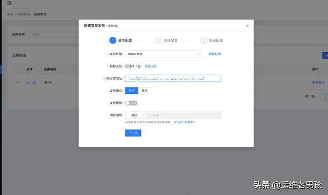 分享！自动化运维平台-Spug-Demo