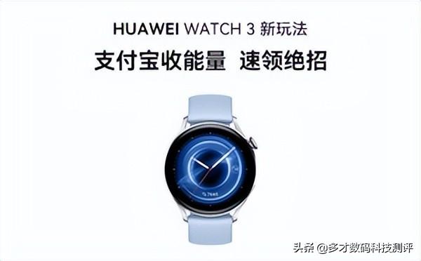华为WATCH 3手表怎么收能量，速领收能量绝招
