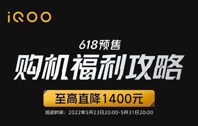 618全程价保 快把你中意的iQOO手机带回家