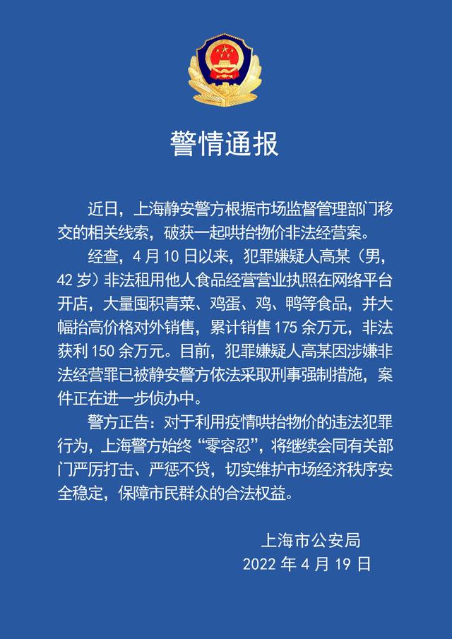 上海男子囤菜赚百万被采取强制措施