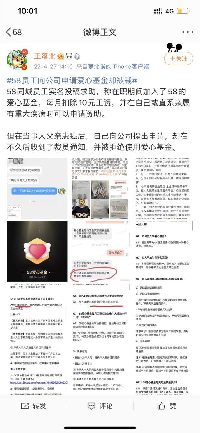 员工申请内部爱心基金为父治病反被裁？58同城引质疑，律师称该基金有非法集资风险