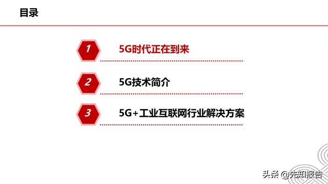 5G+工业互联网行业解决方案v1.0（附PPT，共30页）