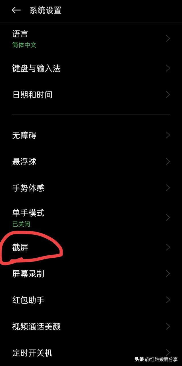 手机如何截屏图片（手机截屏的方法）(6)