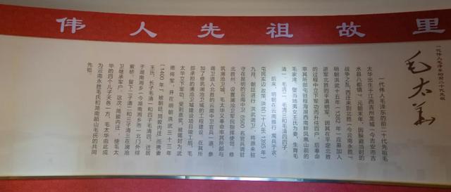 毛家灣景區之毛澤東祖先紀念園