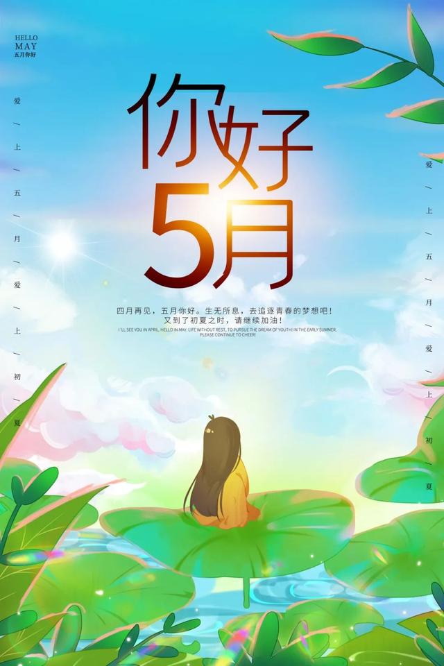 「2022.05.01」早安心语，五一劳动节5月你好正能量励志唯美语录
