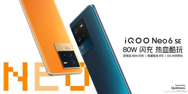 高颜值全能之选 iQOO Neo6 SE强悍亮相：售价仅1999元起