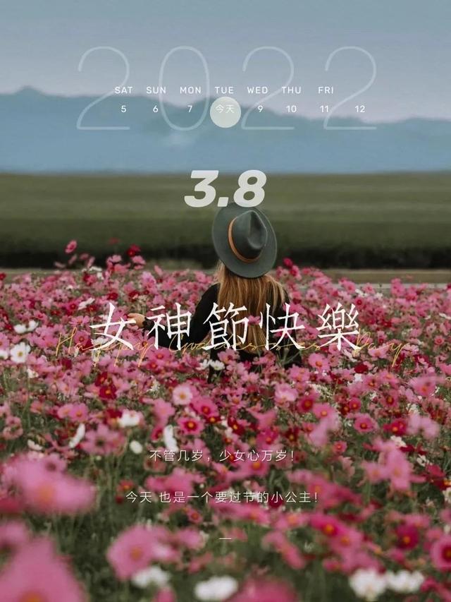 适合三八女神节发朋友圈的图片文案