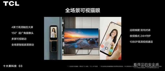 TCL可视安全智能锁，用十大黑科技打造看得见的安全感