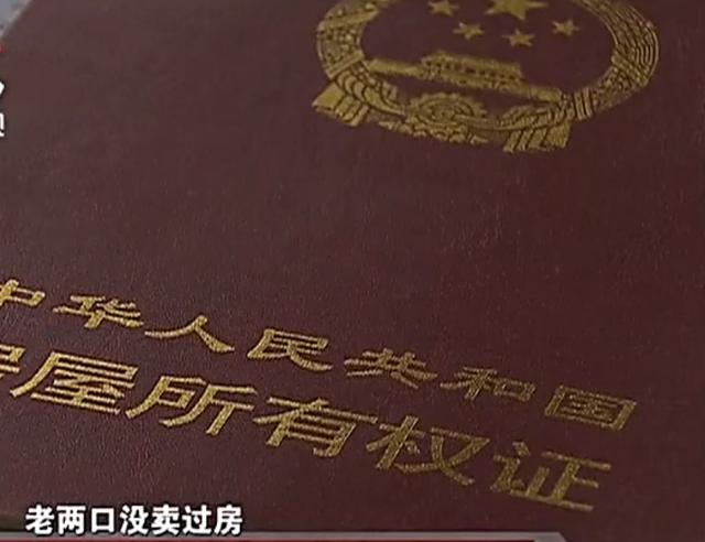 2011年，山东大爷20万养老金被冻结，才知住房早被同事“卖了”