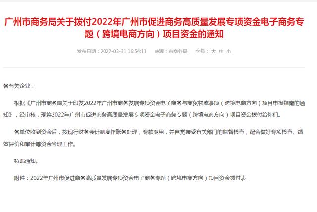 广州跨境电商补贴「2021深圳市跨境电商补贴政策」