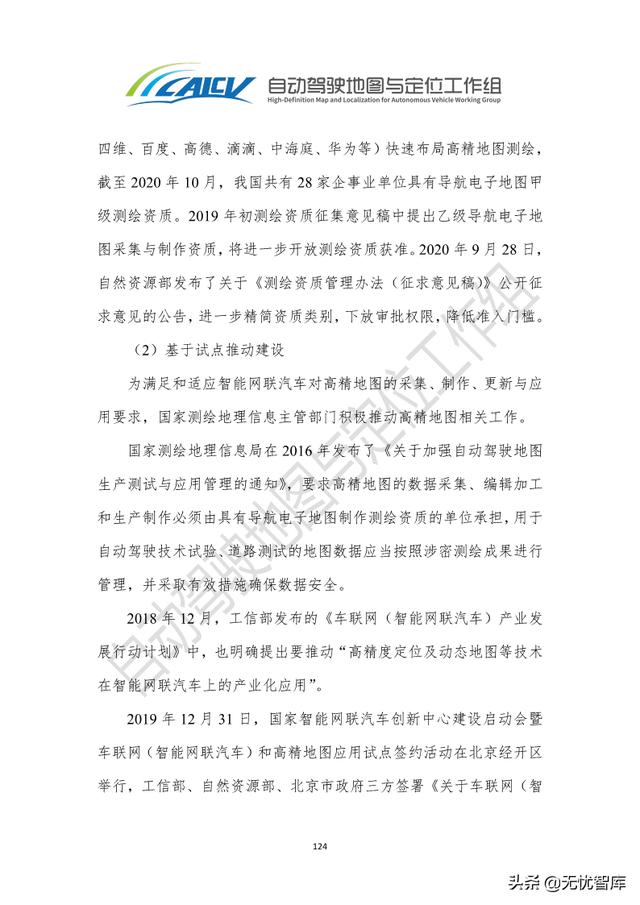 2021年智能网联汽车高精地图白皮书（附PDF全文）