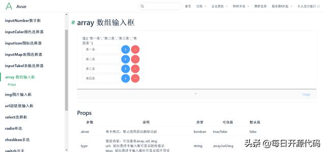 Avue - 更加贴合企业开发的数据驱动前端开发框架