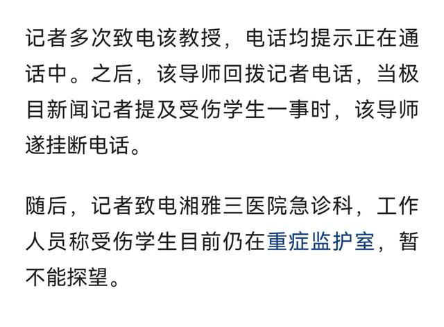 中南大学实验室发生事故，博士生受伤住院，导师不接电话