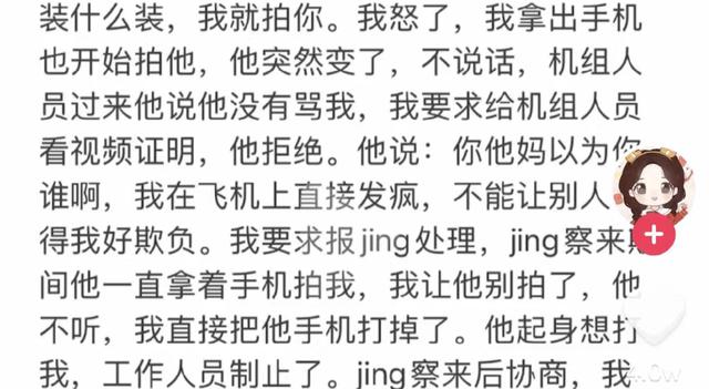 网红孙一宁坐飞机遭偷拍，两人当场互骂还浇奶茶，现场画面曝光